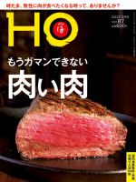 HO[ほ] vol.87 (発売日2014年12月25日) 表紙