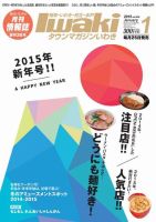 タウンマガジンいわき 2015年1月号 表紙