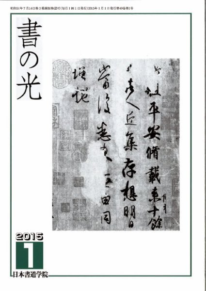 書の光 １月号 (発売日2015年01月01日) 表紙