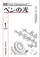 ペンの光 １月号 表紙