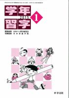 学年習字 １月号 表紙