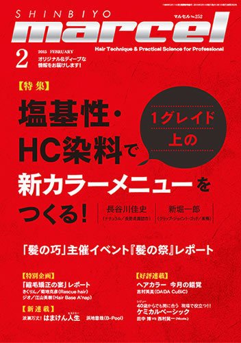 marcel（マルセル） 2015年2月号 (発売日2014年12月29日) 表紙