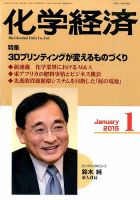 化学経済 1月号 (発売日2015年01月07日) 表紙