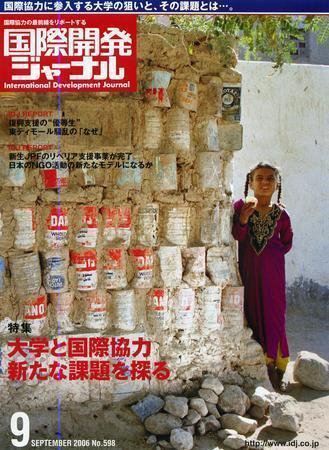 国際開発ジャーナル No.598 (発売日2006年09月01日) 表紙