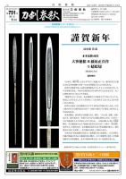 刀剣春秋 751 表紙