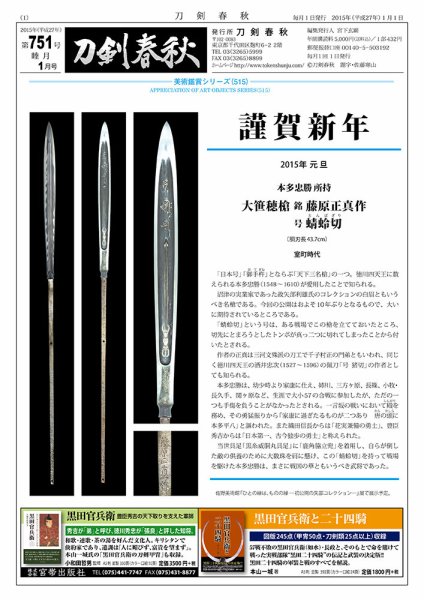 刀剣春秋 751 (発売日2015年01月01日) 表紙