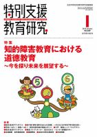 特別支援教育研究 2015年1月号 表紙