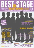 BEST STAGE（ベストステージ）のバックナンバー (4ページ目 45件表示