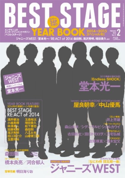 BEST STAGE（ベストステージ） 2015年2月号 (発売日2014年12月27日) 表紙