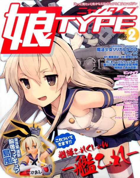 娘TYPE （にゃんタイプ） 2015年2月号 (発売日2014年12月27日) 表紙