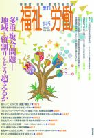 福祉労働 145号 表紙