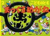 こどものとも 2015年2月号 表紙
