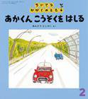 ちいさなかがくのとも 2015年2月号 (発売日2014年12月22日) 表紙