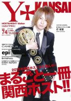 Yukai＋（ユカイプラス）KANSAI Vol.74 (発売日2014年12月28日) 表紙