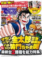パチンコ＆パチスロ　でちゃう！神奈川版 2015年2月 (発売日2014年12月30日) 表紙