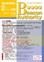 実践自治 Beacon Authority Vol.60（冬号） 表紙