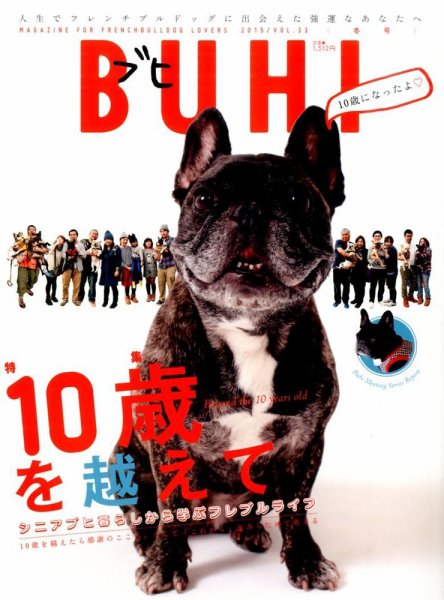 BUHI（ブヒ） 2015年2月号 (発売日2014年12月27日) 表紙