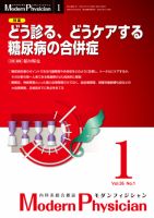 モダンフィジシャン（Modern Physician） 2015年No.1 (発売日2015年01月01日) 表紙