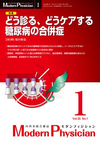 モダンフィジシャン（Modern Physician） 2015年No.1 (発売日2015年01月01日) 表紙
