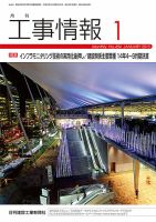 月刊　工事情報 454 表紙