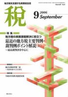 月刊　税 2006年9月号 (発売日2006年08月30日) 表紙
