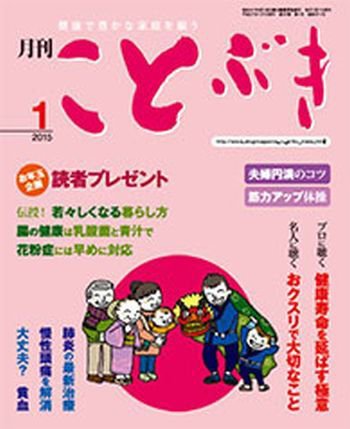 ことぶき 1月号 (発売日2015年01月01日) 表紙