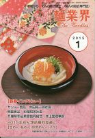 麺業界 2015年1月号 (発売日2015年01月01日) 表紙