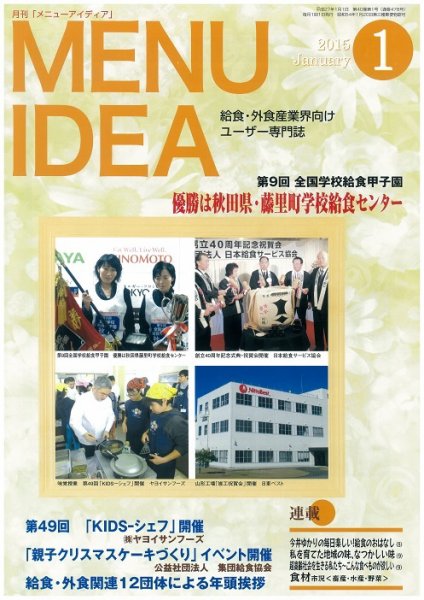 メニューアイディア 1月号 (発売日2014年12月25日) 表紙