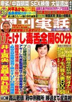 週刊実話 表紙