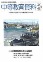 月刊中等教育資料 2006年9月号 表紙