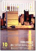 月刊OLマニュアル 2003年09月25日発売号 表紙
