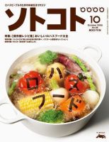 ソトコト 2006年10月号 表紙