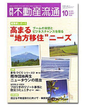 月刊　不動産流通 10月号 (発売日2006年09月05日) 表紙