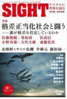 SIGHT（サイト） 29号 表紙