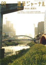 建築ジャーナル 9月号 (発売日2006年09月01日) 表紙