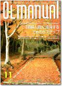 月刊OLマニュアル 2003年10月25日発売号 表紙