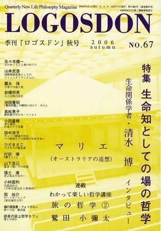 ロゴスドン 67号 (発売日2006年09月01日) 表紙