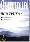 月刊OLマニュアル 2003年12月25日発売号 表紙