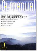 月刊OLマニュアル 2003年12月25日発売号 表紙