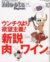 Meets Regional ミーツリージョナル のバックナンバー 13ページ目 15件表示 雑誌 定期購読の予約はfujisan