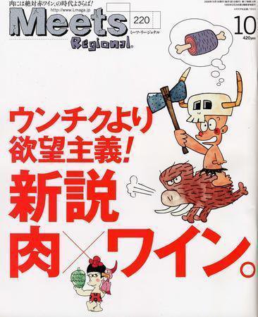 Meets Regional（ミーツリージョナル） 2006年10月号 (発売日2006年09月01日) 表紙