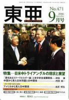 東亜 9月号 (発売日2006年09月01日) 表紙