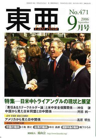 東亜 9月号 (発売日2006年09月01日) 表紙