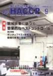 月刊HACCP 表紙