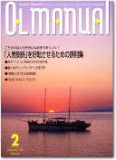 月刊OLマニュアル 2004年01月25日発売号 表紙