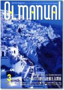 月刊OLマニュアル 2004年02月25日発売号 表紙