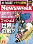 ニューズウィーク日本版 Newsweek Japan 2/5号 (発売日2003年01月29日) 表紙