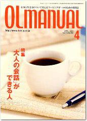 月刊OLマニュアル 2004年03月25日発売号 表紙