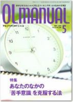 月刊OLマニュアル 2004年04月25日発売号 表紙