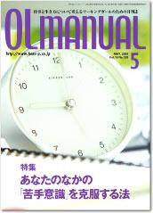 月刊OLマニュアル 2004年04月25日発売号 表紙